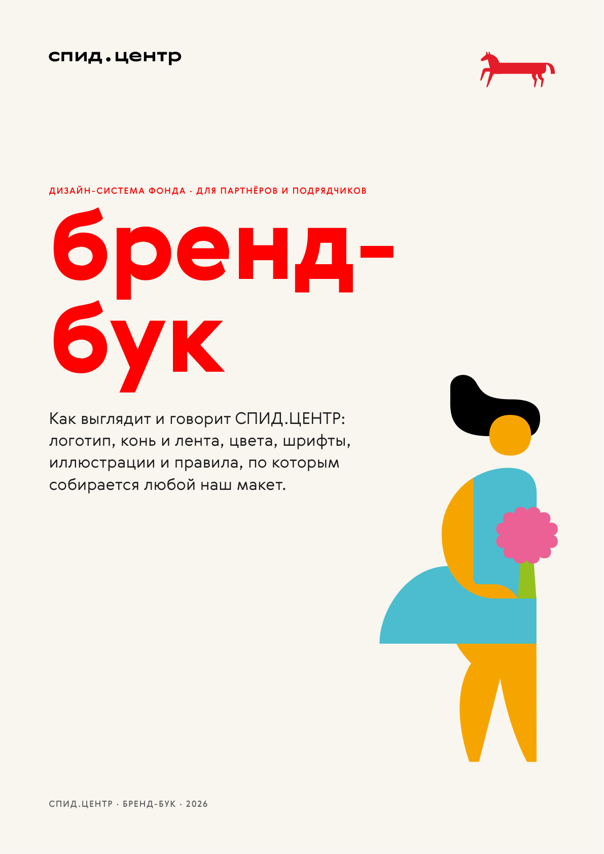 Cover of the SPID.CENTER brand book