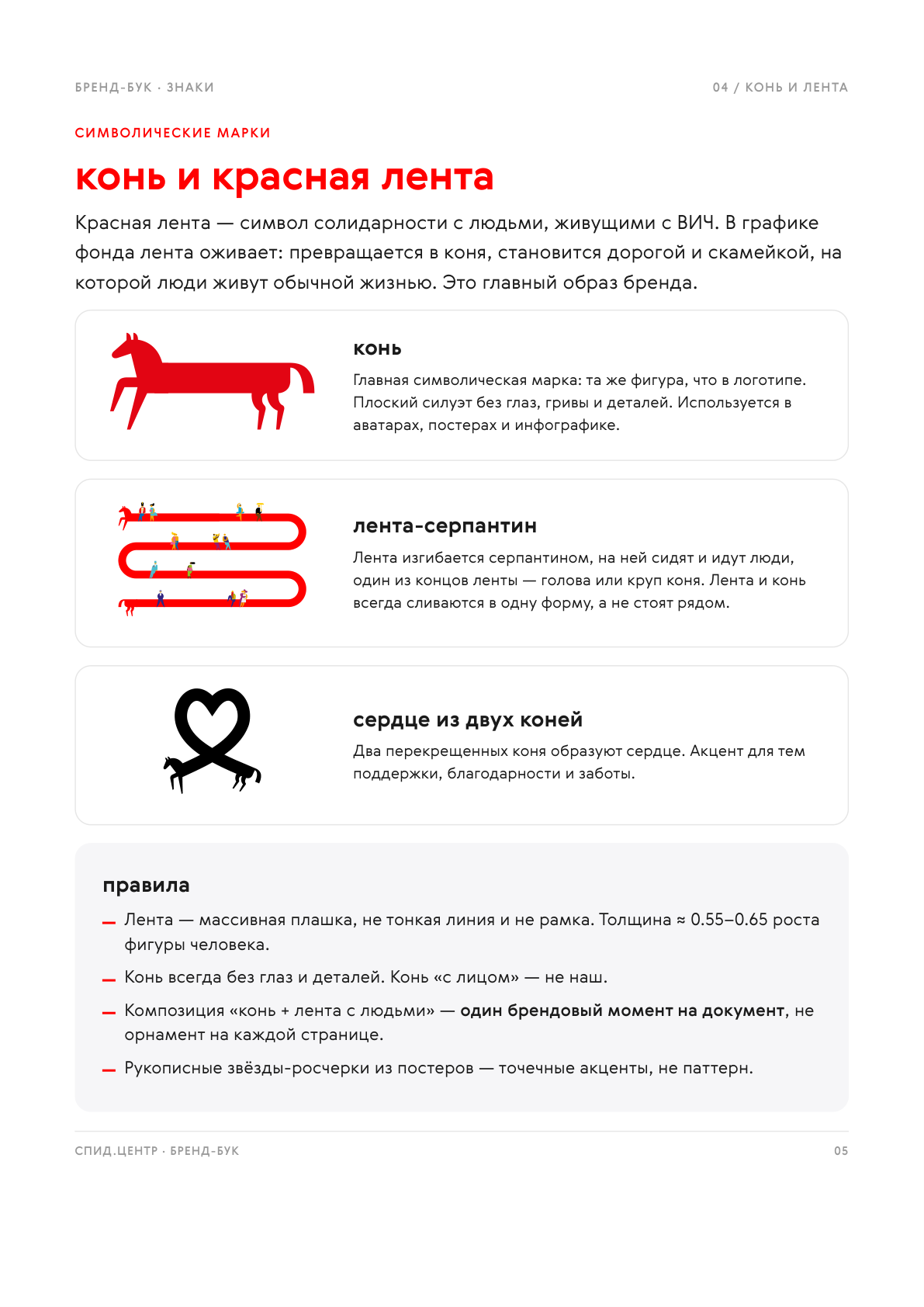 Symbolic marks: the horse and the red ribbon