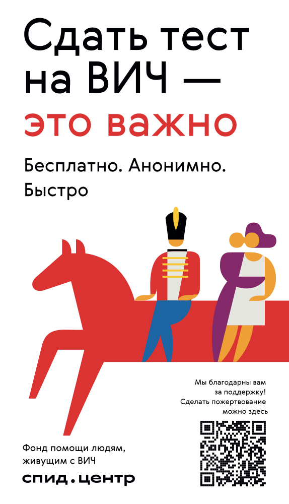 Poster: getting tested for HIV matters