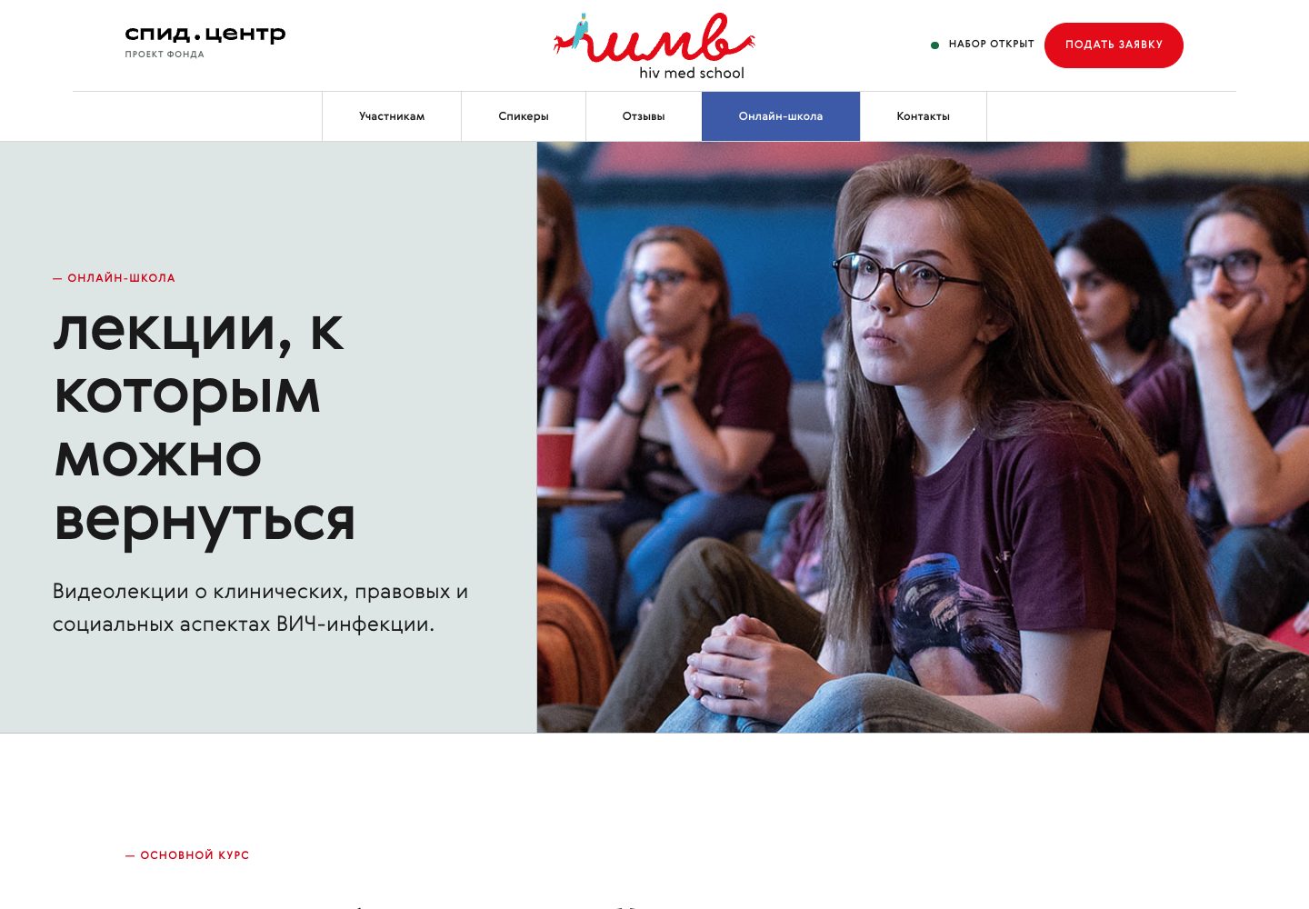 Online school page: headline and a wide documentary photograph